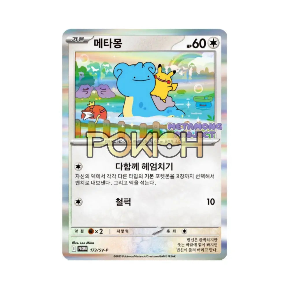 pokemon card ditto Ditto Metamong Korean Promo Sealed 173/SV-P Korean Exclusive Pokemon C – Pokioh