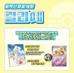 Pokemon Collection File Set Lillie Korean ver. Pokemon Collection File Set Lillie Korean ver.