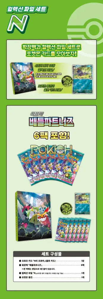 Pokemon Collection File Set N Korean ver. Pokemon Collection File Set N Korean ver.