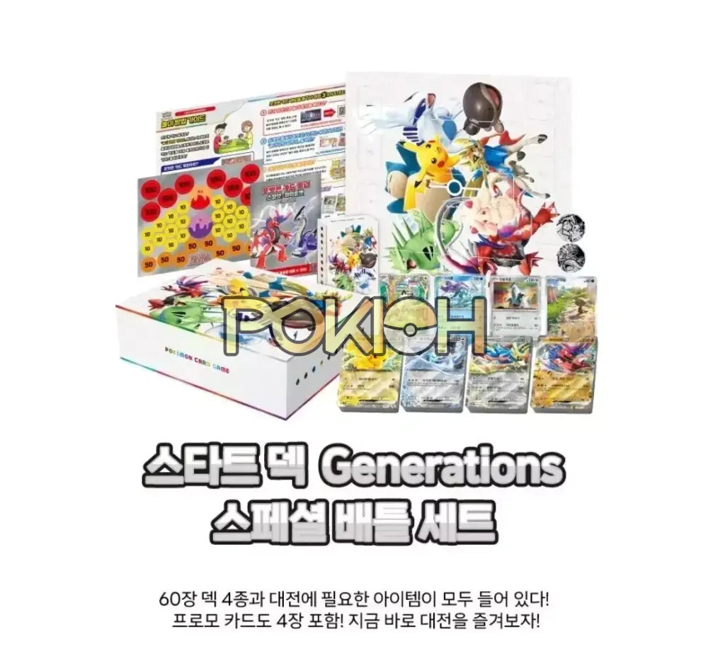 Pokemon Start Deck Generation Special Battle Set Korean Pokemon Start Deck Generation Special Battle Set Korean