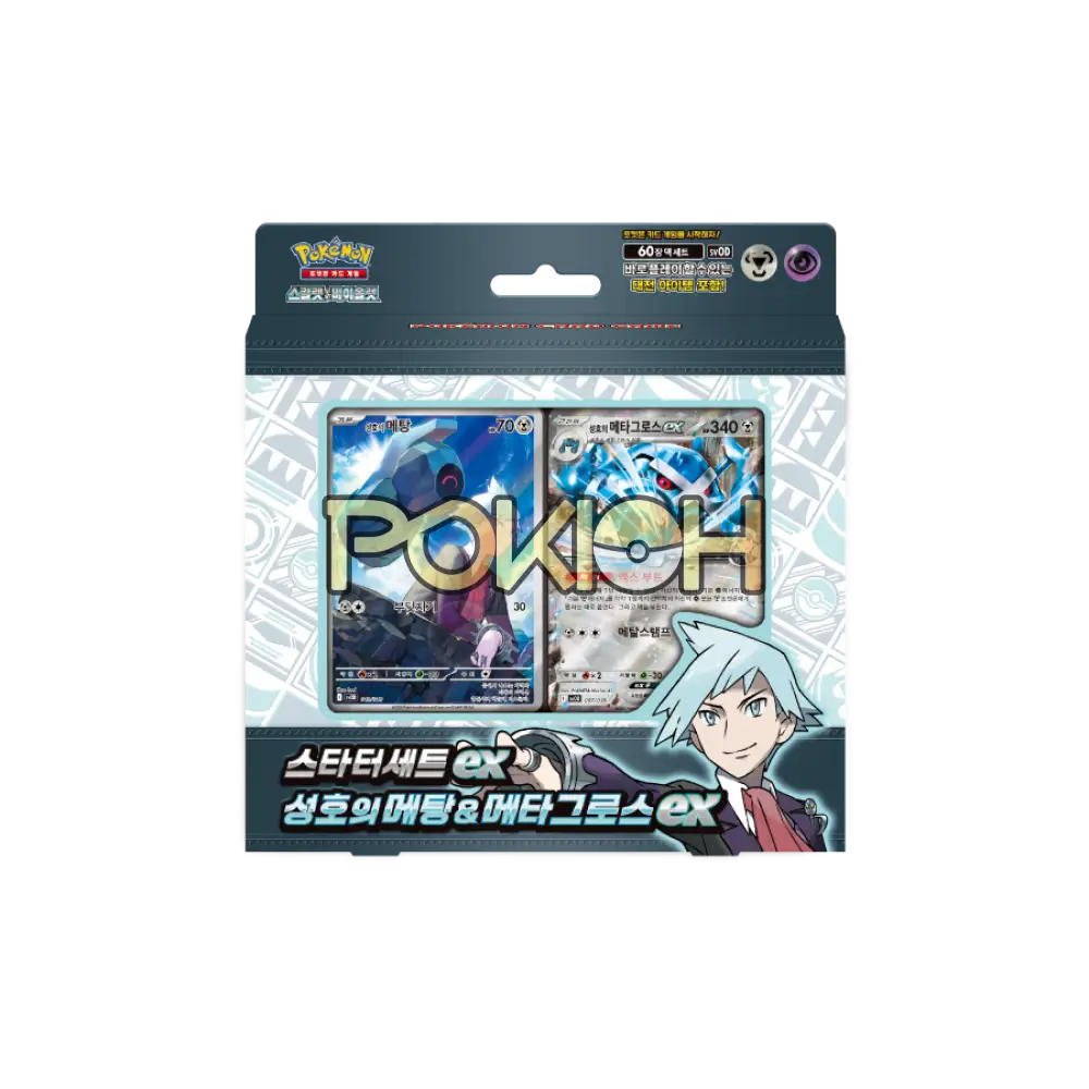 Pokemon Starter Deck Set - Marnie’s Morpeko & Grimmsnarl ex / Steven’s Beldum & Metagross ex Steven’s Beldum & Pokemon Starter Deck Set - Marnie’s Morpeko & Grimmsnarl ex / Steven’s Beldum & Metagross ex Steven’s Beldum &