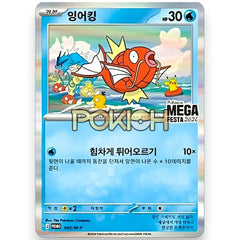 MEGA FESTA 2026 Pokemon GO Magikarp Promo card 040/M-P / Korea Exclusive