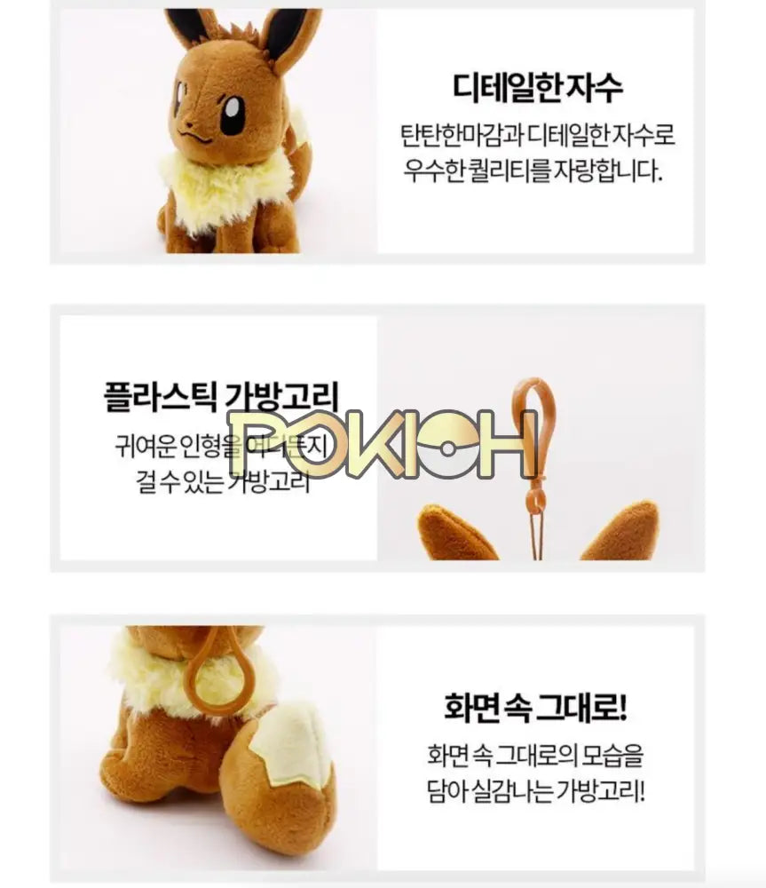 Pokemon Eevee Key Chain Keyring 13Cm Plush Doll Toys Bag Strap Pendant